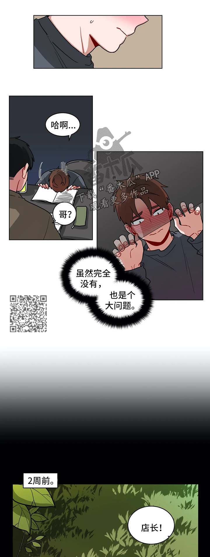 无声胜有声漫画,第144章：安心学习吧4图