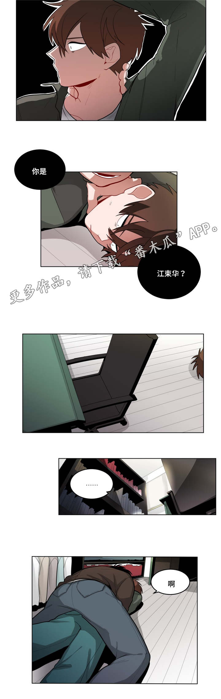 无声胜有声漫画,第45章：自讨苦吃3图