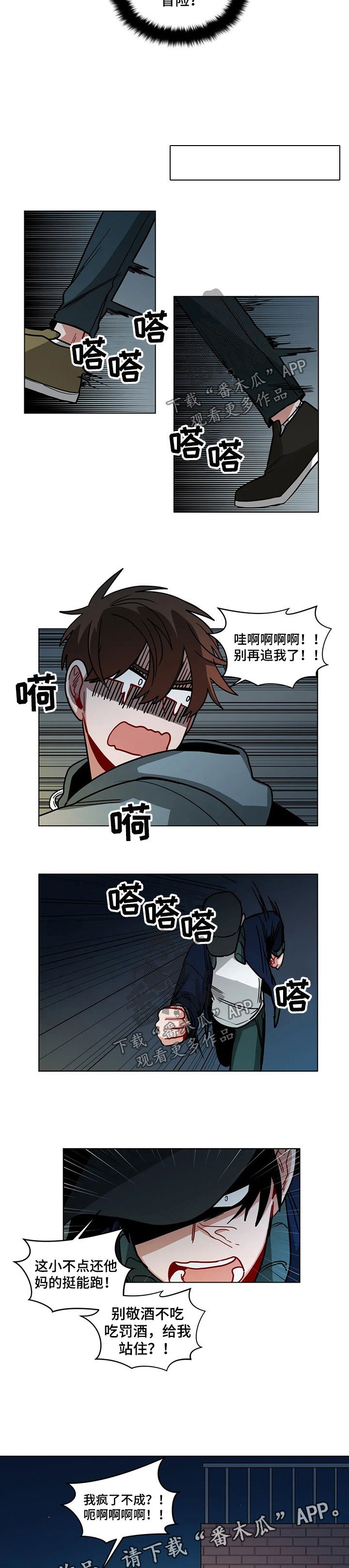 无声体验饮料漫画,第85章：找麻烦4图