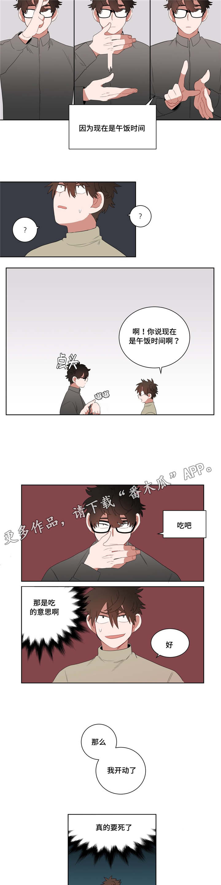 无声体验男主名字漫画,第7章：接触3图
