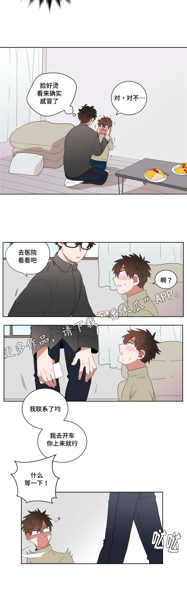 无声体验后续漫画,第8章：心跳1图
