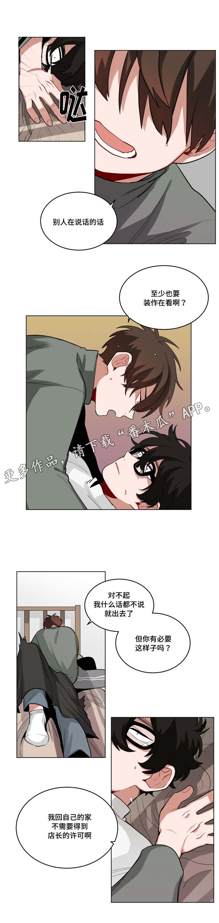 无声胜有声漫画,第50章：厚脸皮1图