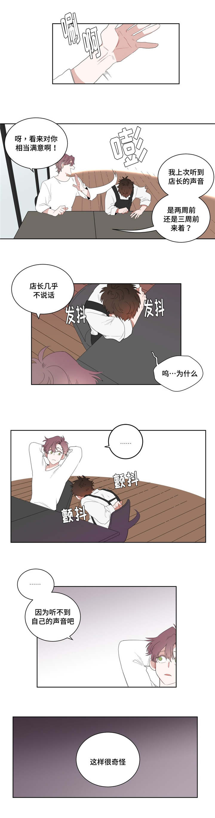 无声胜有声漫画,第3章：店长的声音1图