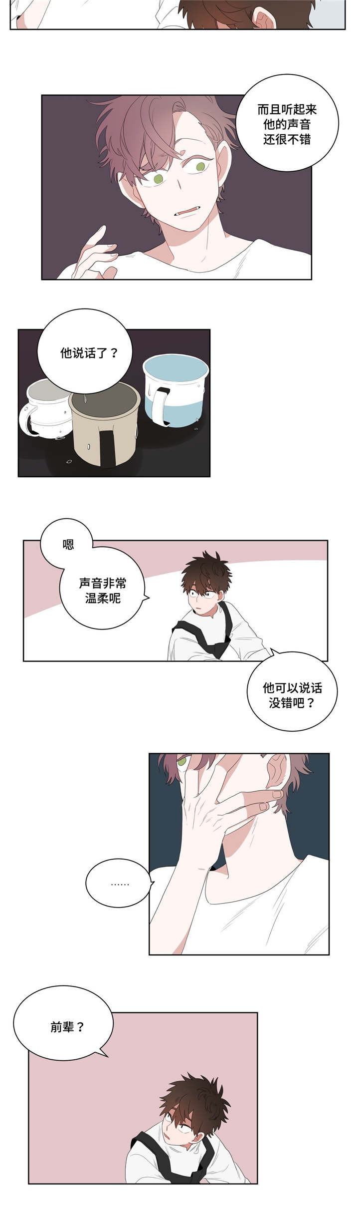 无声体验男主名字漫画,第3章：店长的声音5图