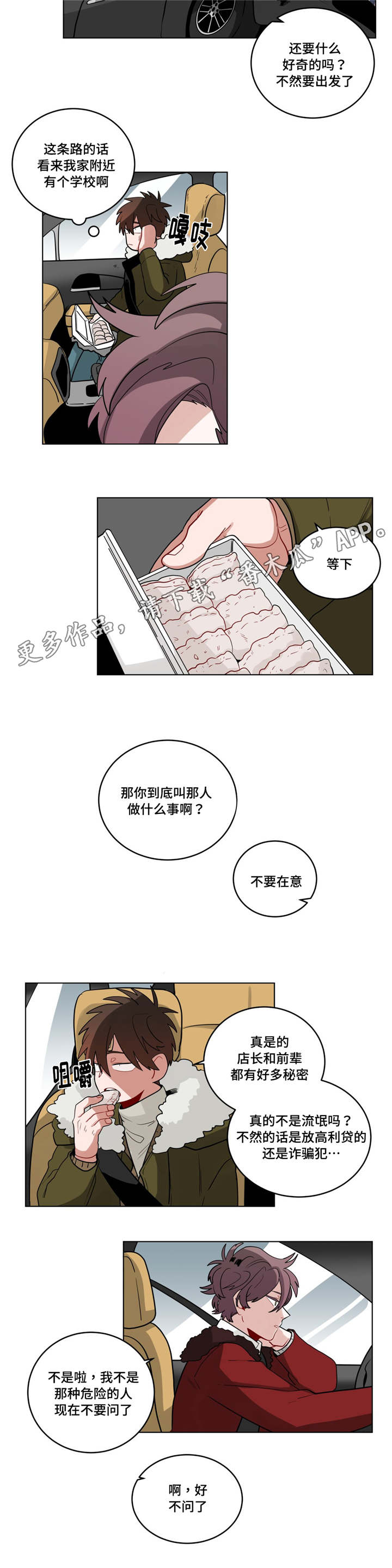 无声体验漫画,第26章：过度保护5图
