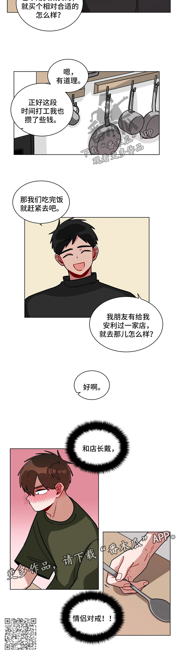 无声体验漫画全集免费漫画,第128章：情侣对戒3图