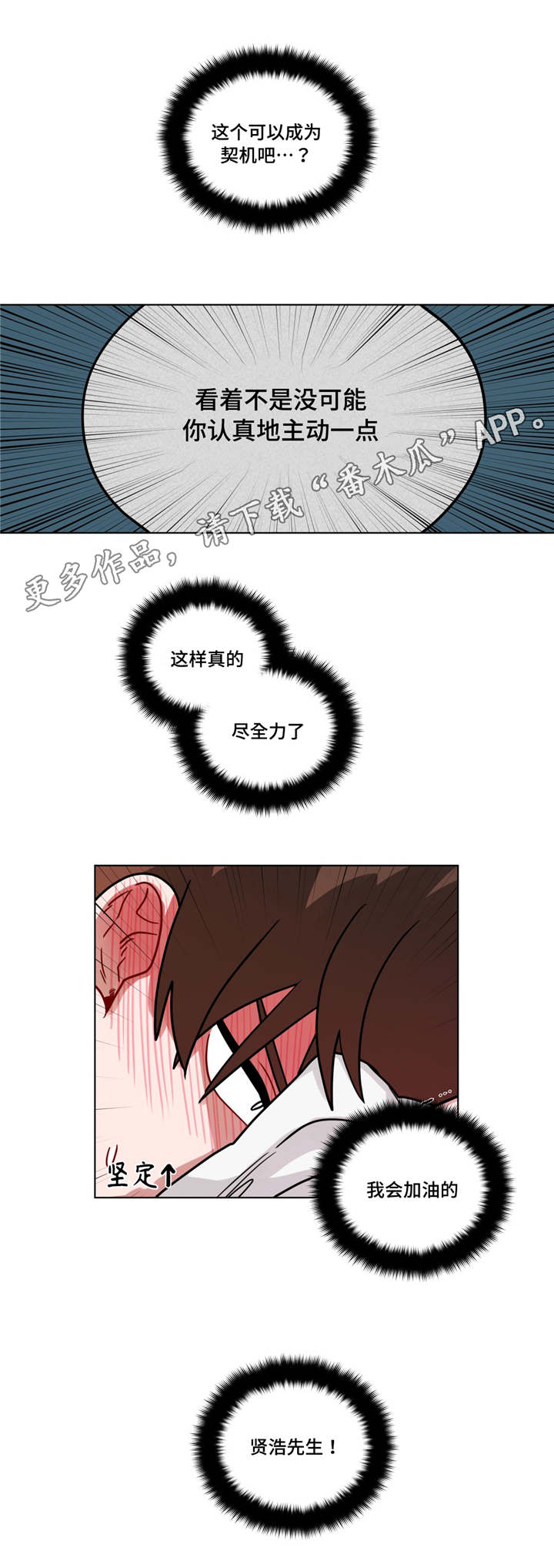 无声体验后续漫画,第81章：别生气1图