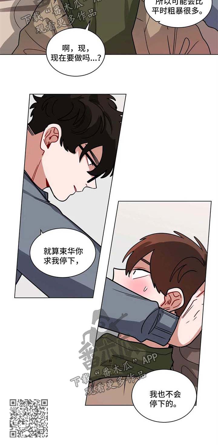无声体验男主名字漫画,第132章：不会停下来1图