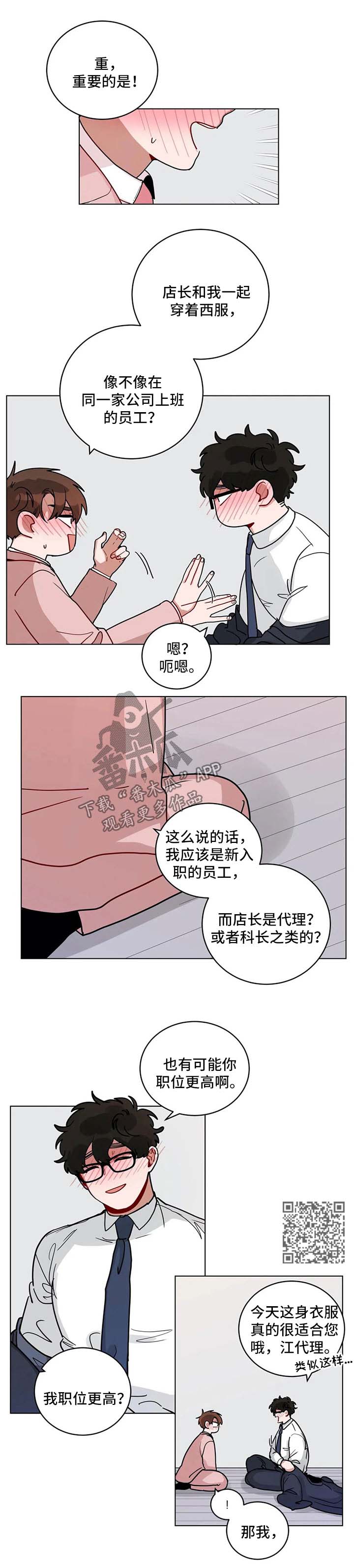 无声体验漫画,第181章：想扒掉你的西服4图