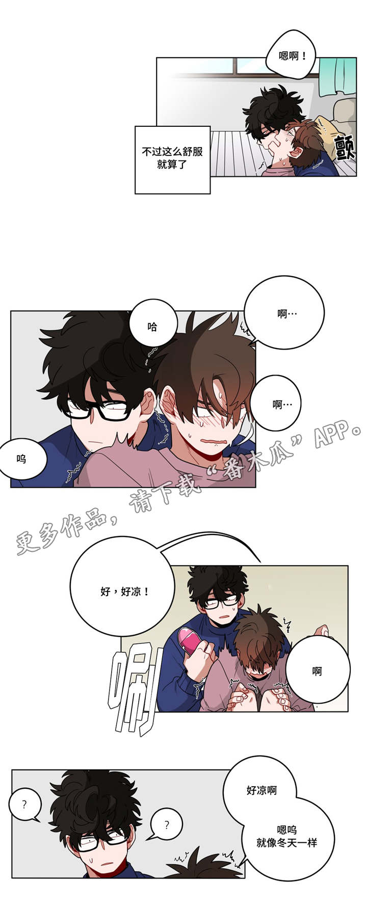 无声体验解说漫画,第19章：前辈的秘密2图