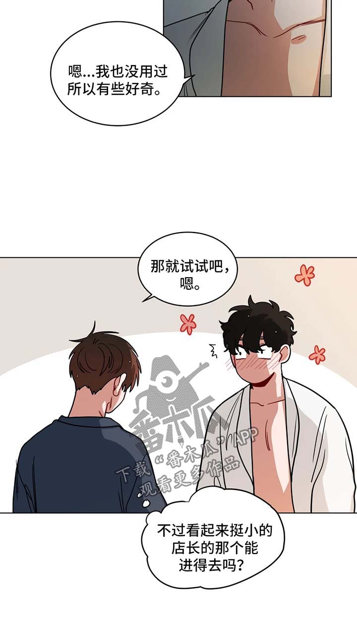 无声胜有声漫画,第112章：试用道具3图