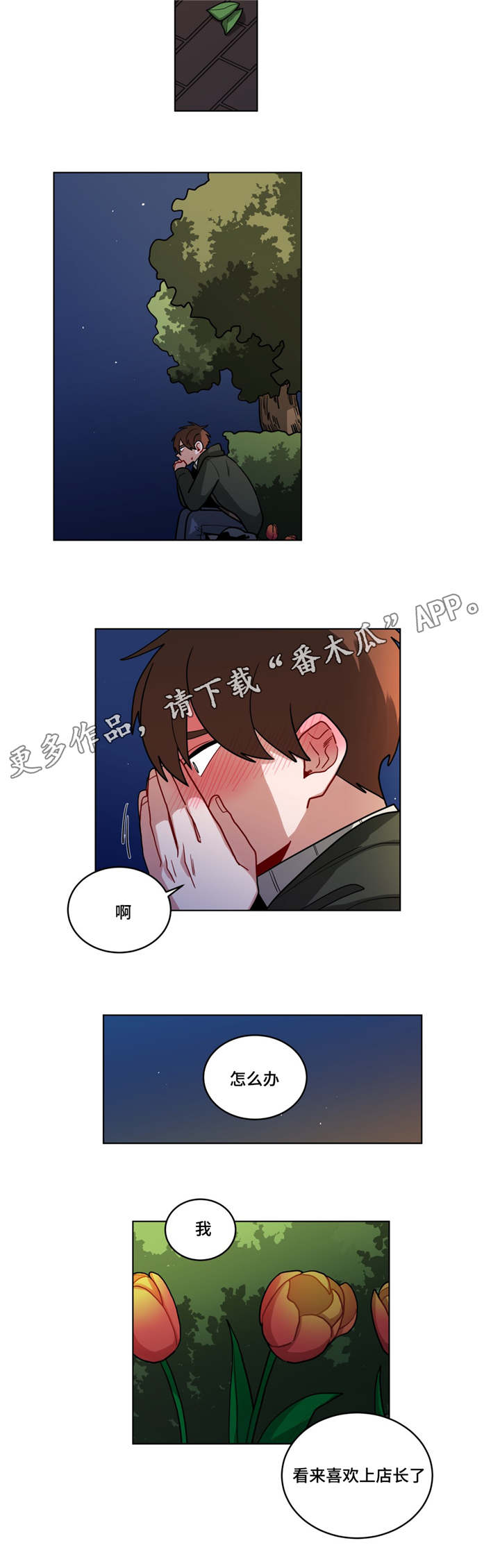 无声铃鹿漫画,第75章：错觉2图