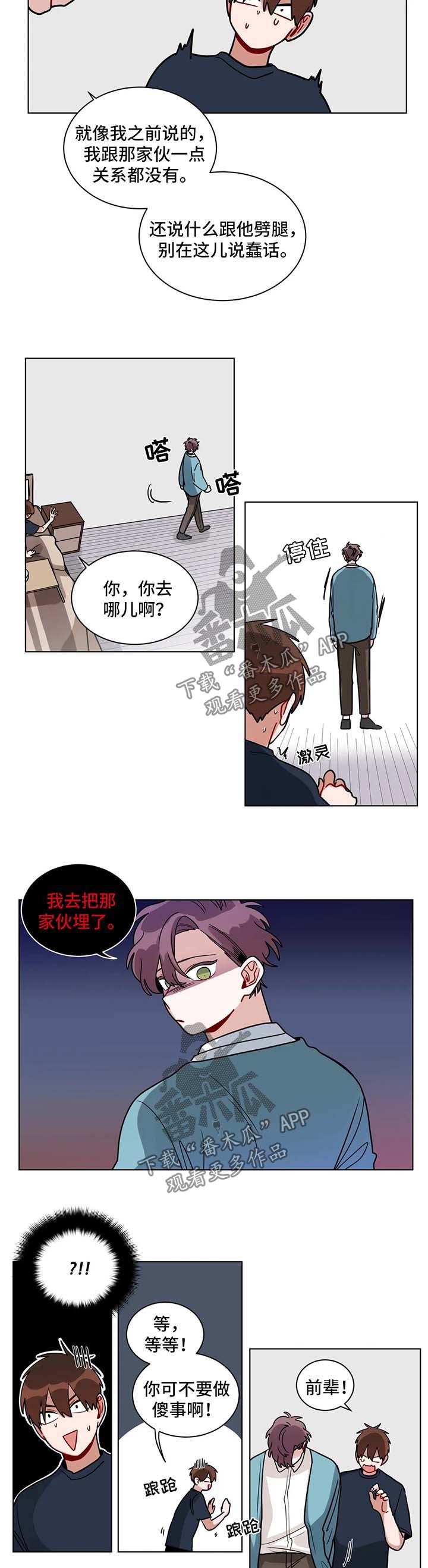 无声体验漫画,第137章：别做傻事1图