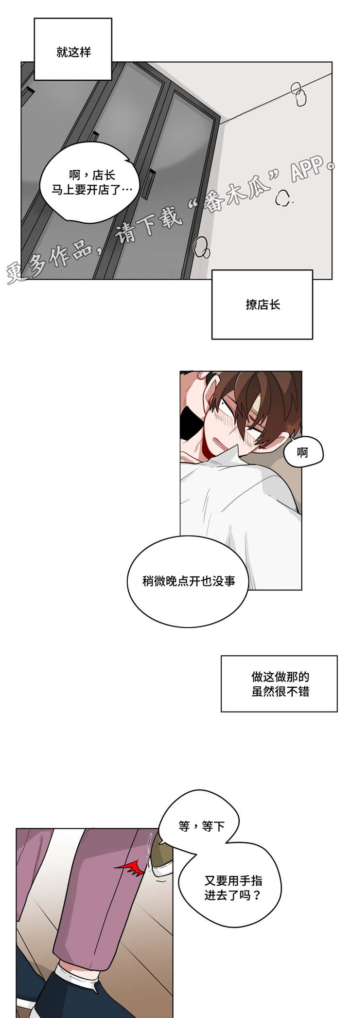 无声体验漫画,第24章：喜欢...吗2图