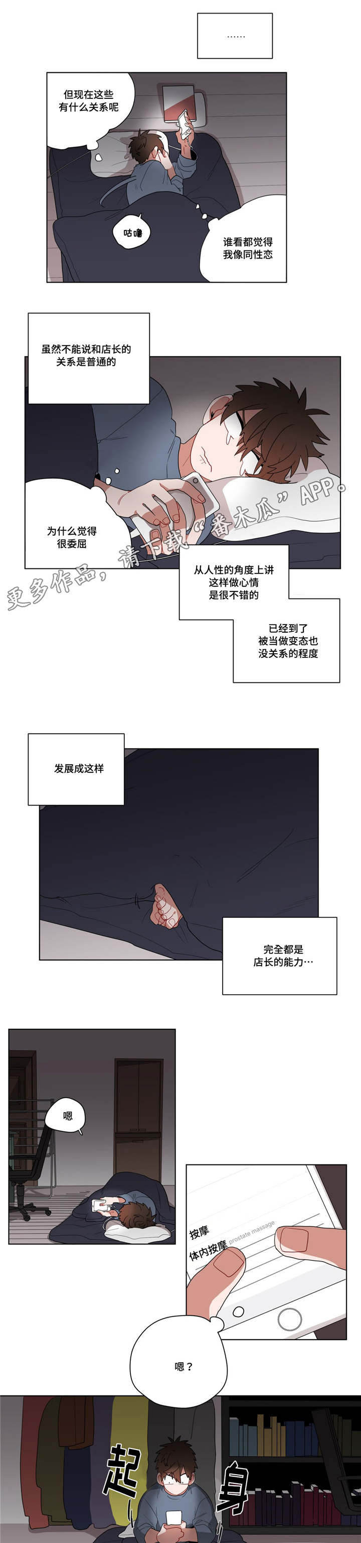 无声体验漫画,第14章：准备5图