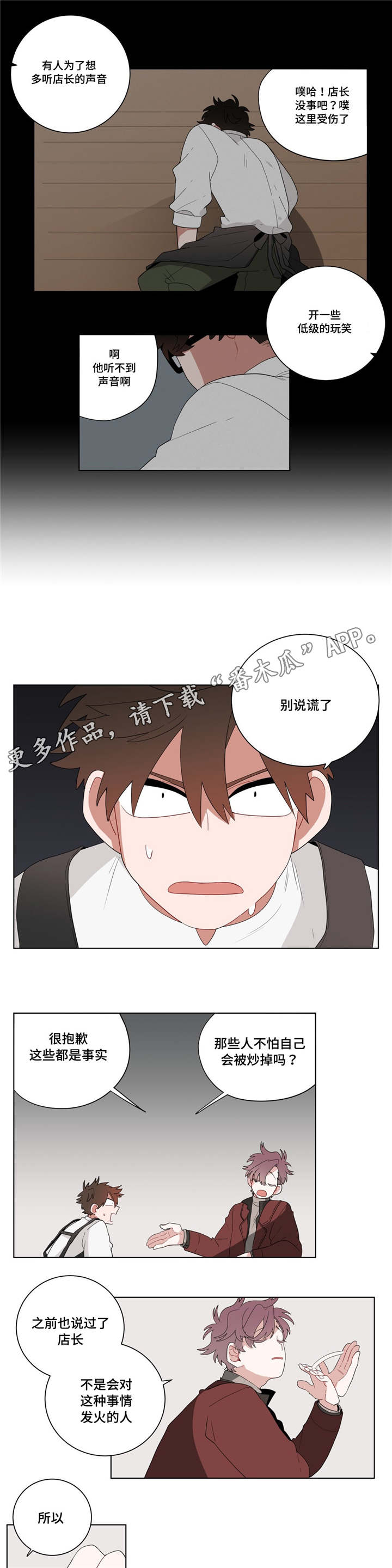 无声体验男主名字漫画,第16章：胆小鬼1图