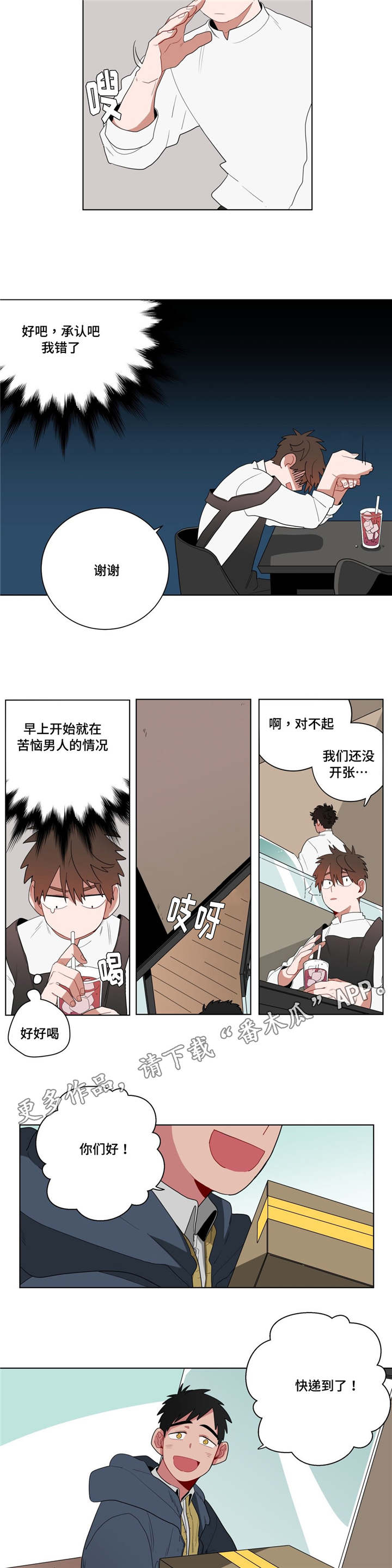 无声体验漫画,第13章：神秘的前辈3图