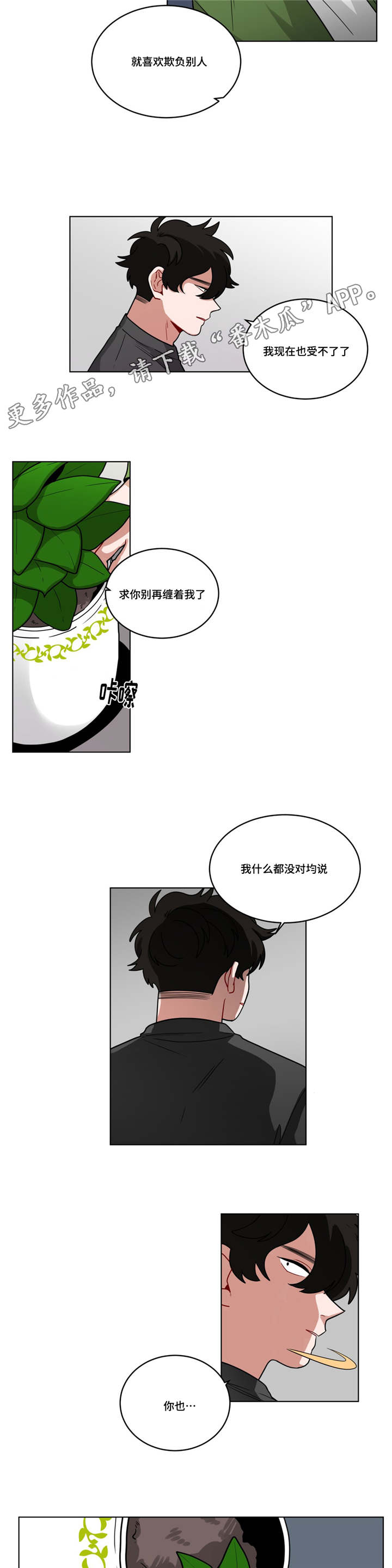 无声体验店长声音漫画,第62章：可怜人4图
