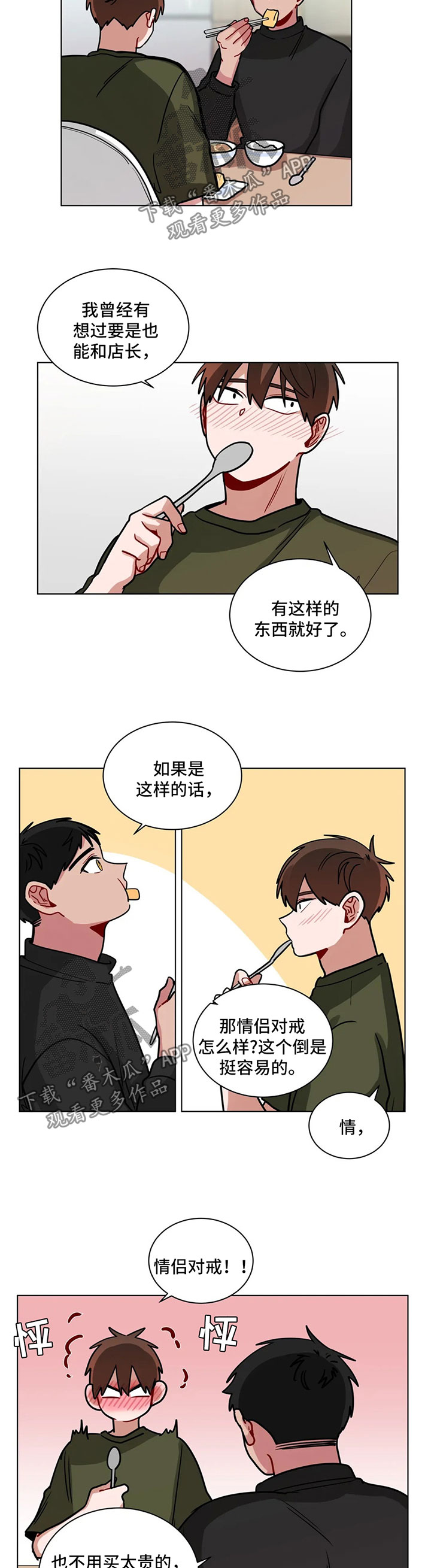 无声体验漫画全集免费漫画,第128章：情侣对戒2图