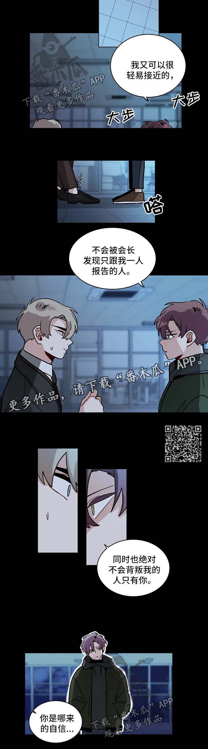 无声体验漫画,第141章：请您虐待我4图