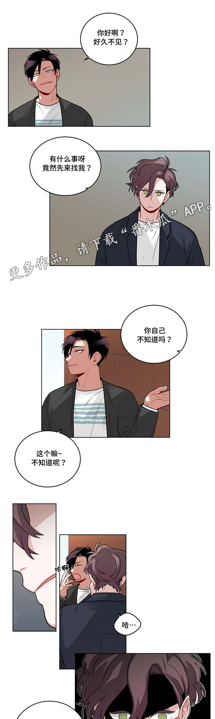 无声胜有声漫画,第56章：好久不见2图