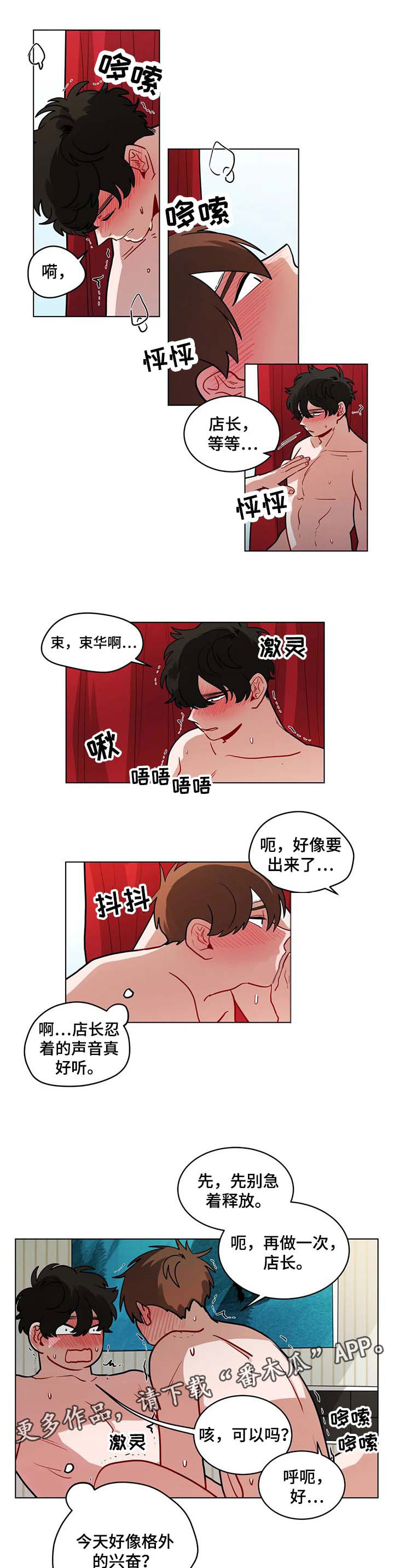 无声体验漫画,第93章：成为男朋友的第一天5图