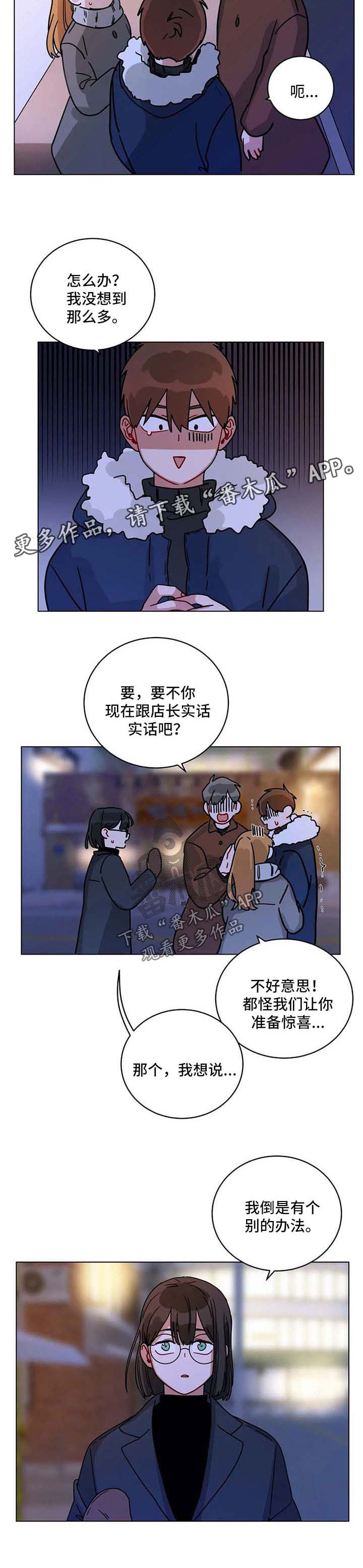 无声胜有声漫画,第185章：办法3图