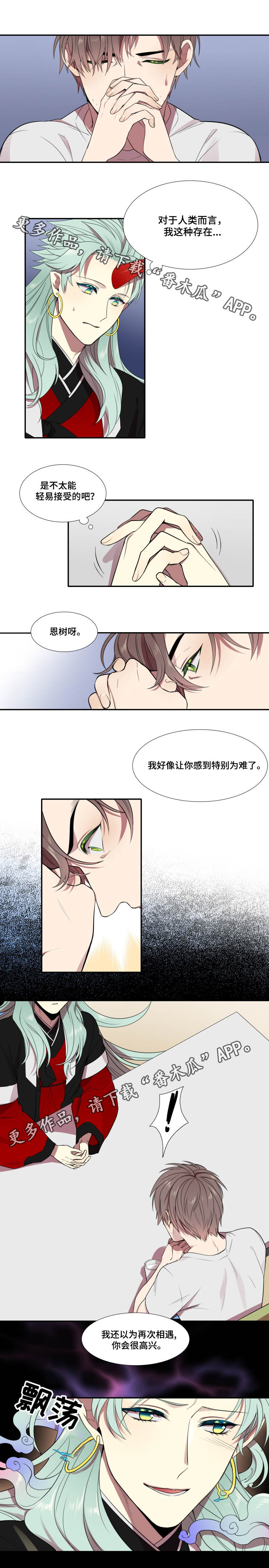 守山神漫画,第5章：多聊一会4图