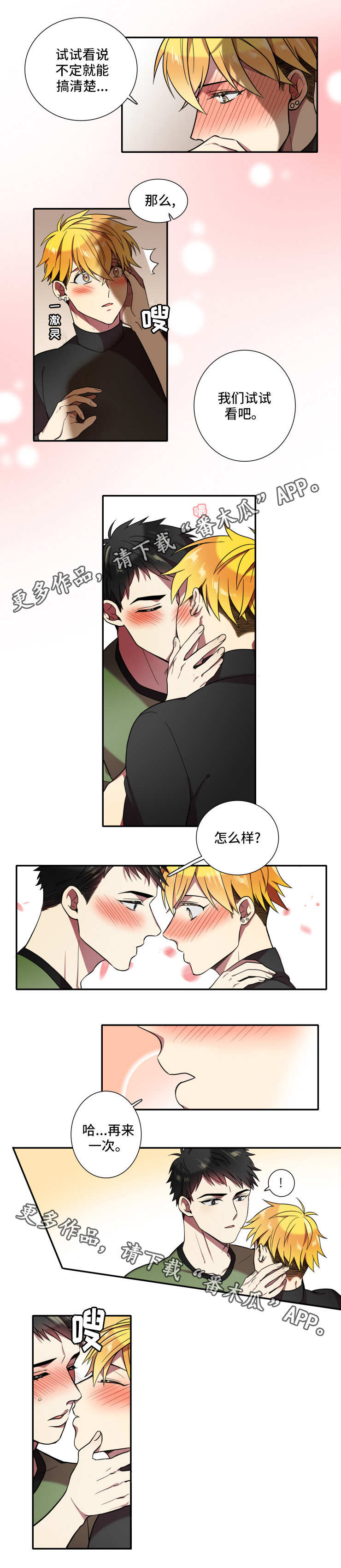 守山神漫画,第25章：告白2图