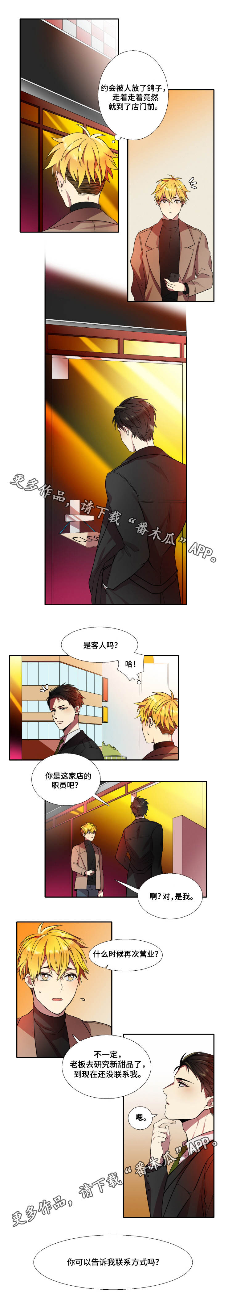 守山神漫画,第13章：做糕点2图