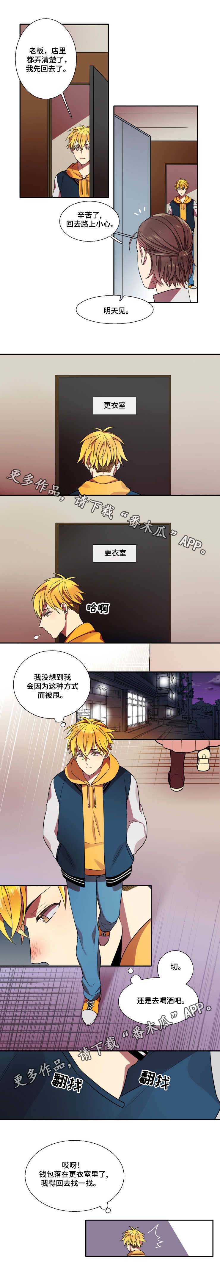 守山神漫画,第15章：被发现了3图