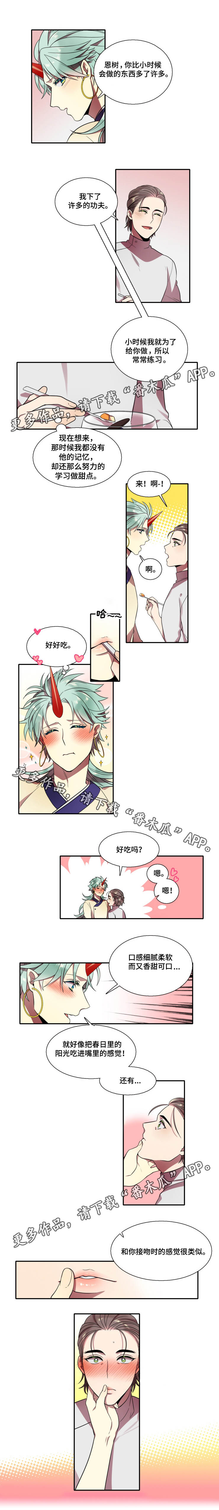 守山神漫画,第13章：做糕点1图