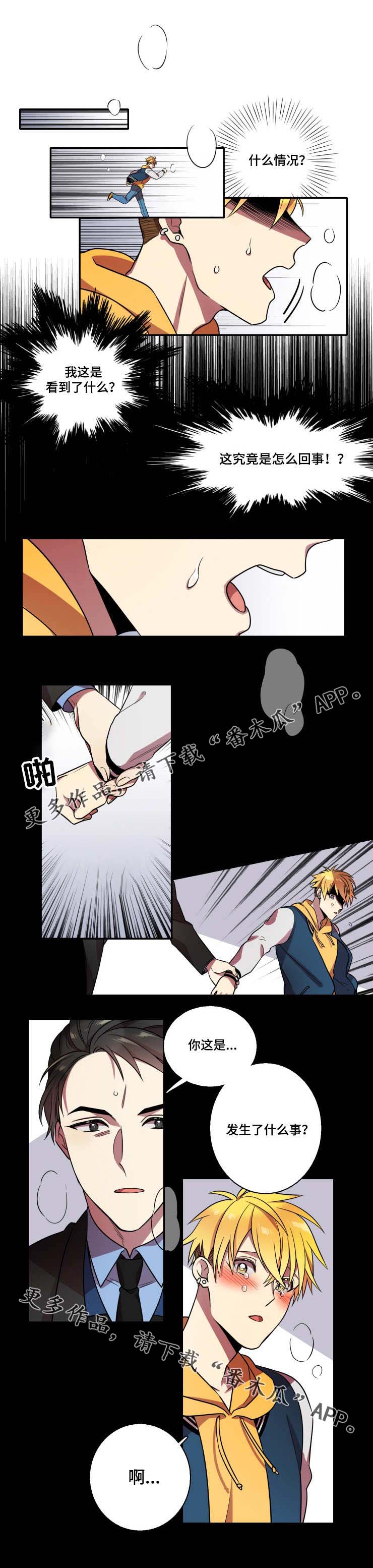 守山神漫画,第16章：混乱的一天2图