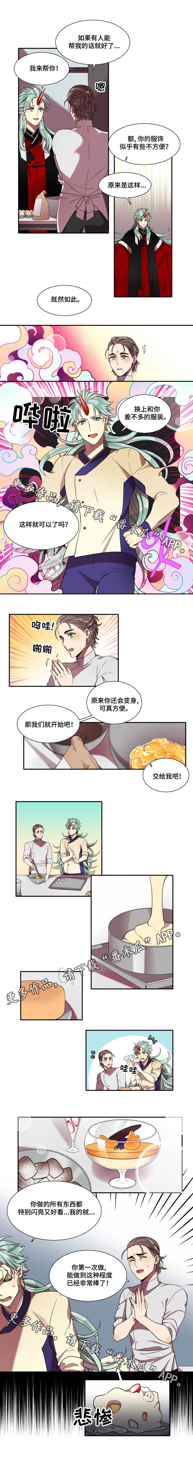 守山神漫画,第13章：做糕点5图