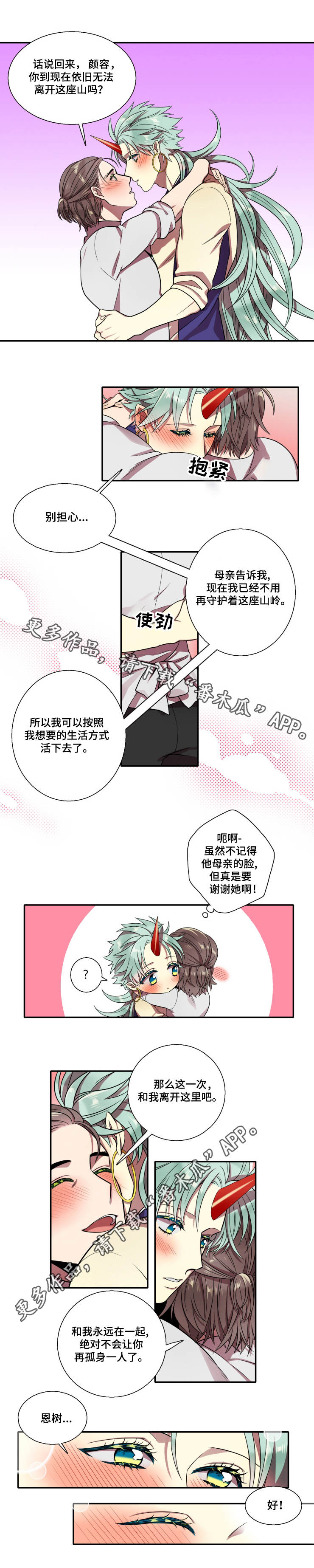 守山神漫画,第14章：回来了1图