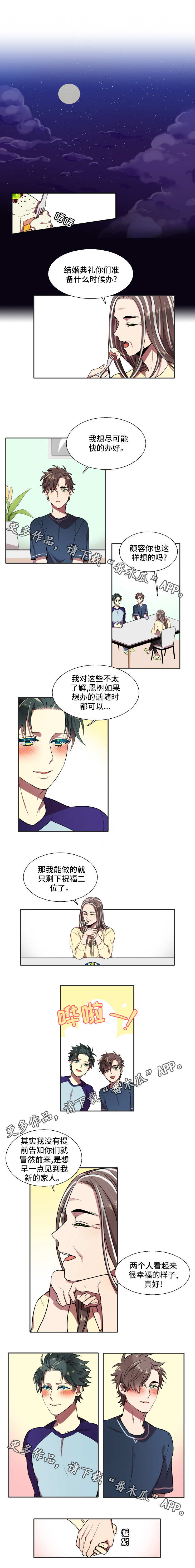 守山神漫画,第21章：满意3图