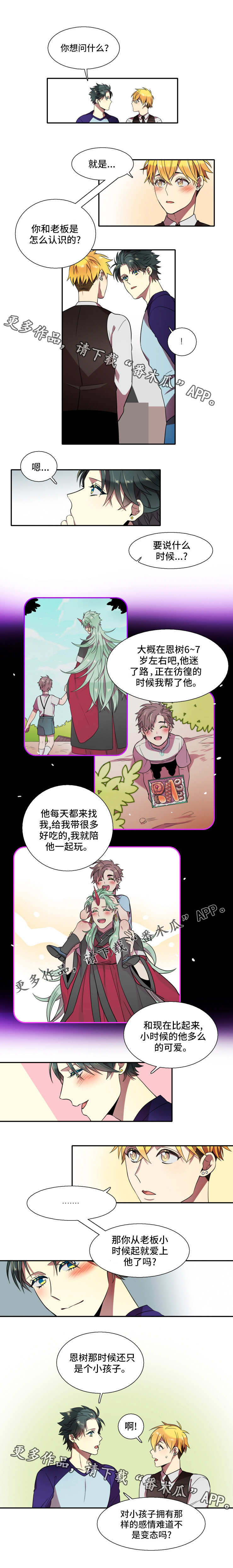守山神漫画,第20章：见家长2图