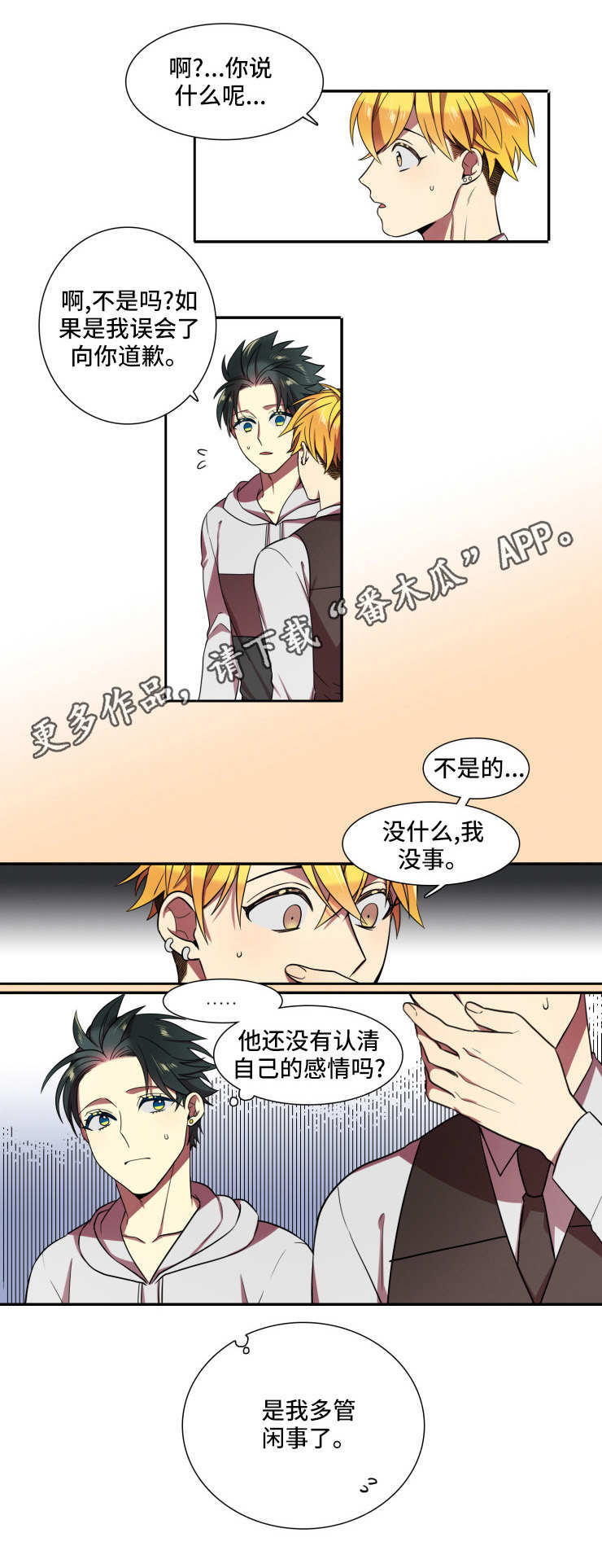 守山神漫画,第23章：多管闲事5图