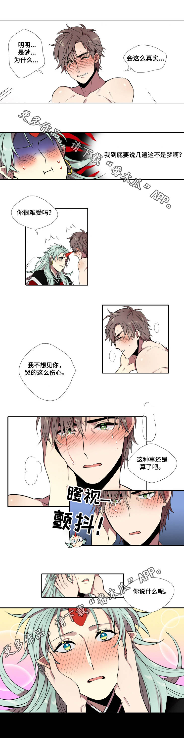 守山神漫画,第3章：名字3图