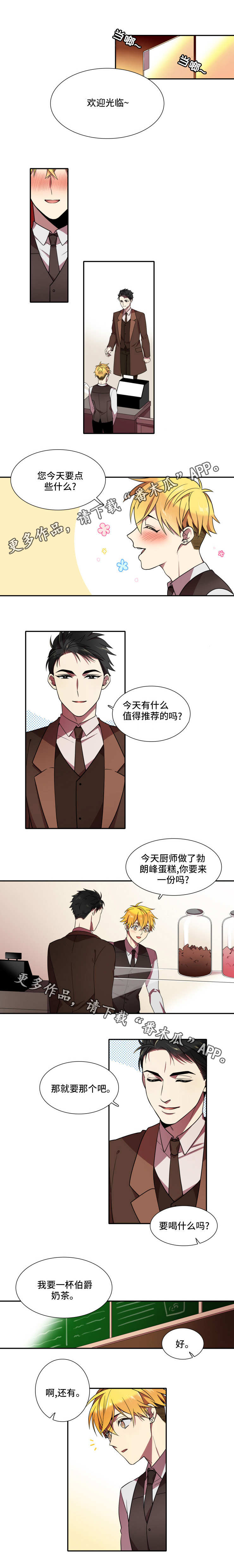 守山神漫画,第23章：多管闲事3图