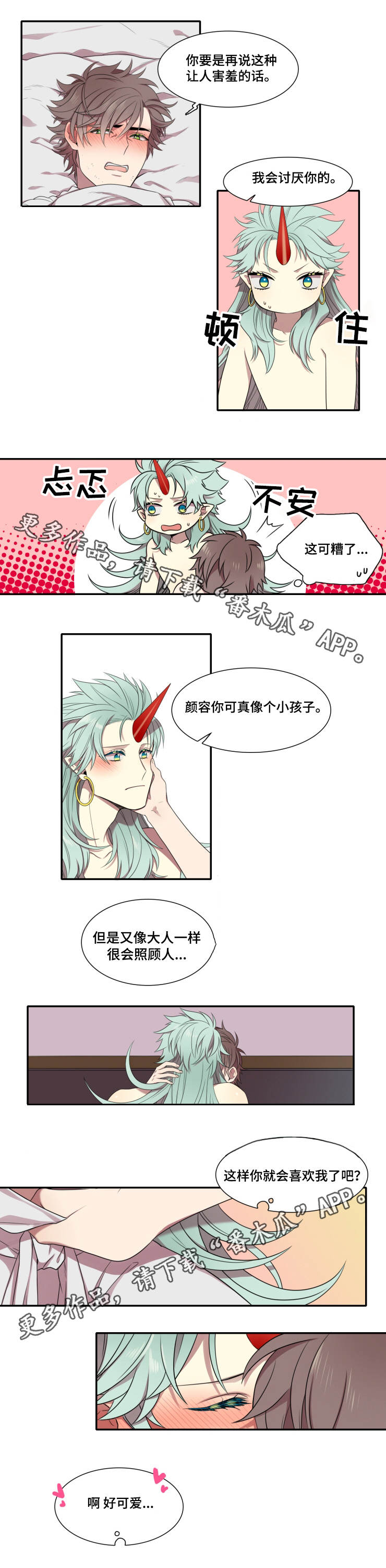 守山神漫画,第8章：太丢脸了1图