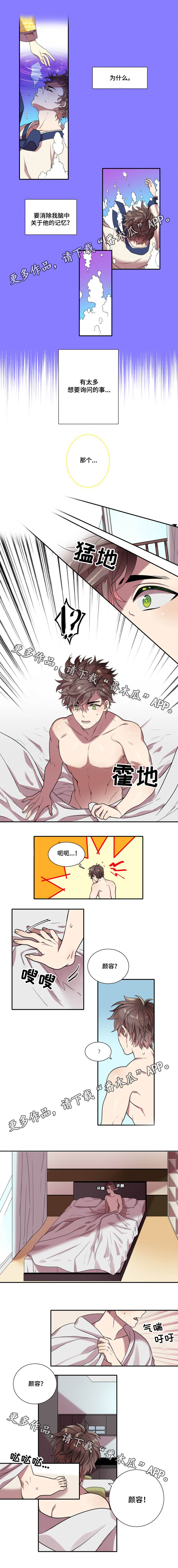 守山神漫画,第10章：慌张1图