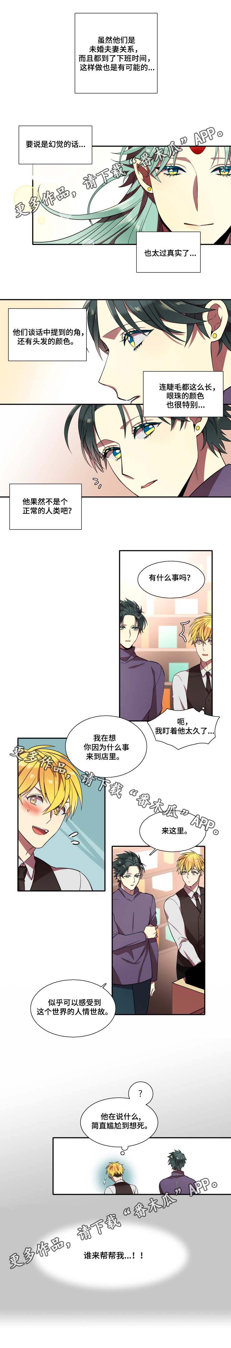 守山神漫画,第17章：尴尬2图