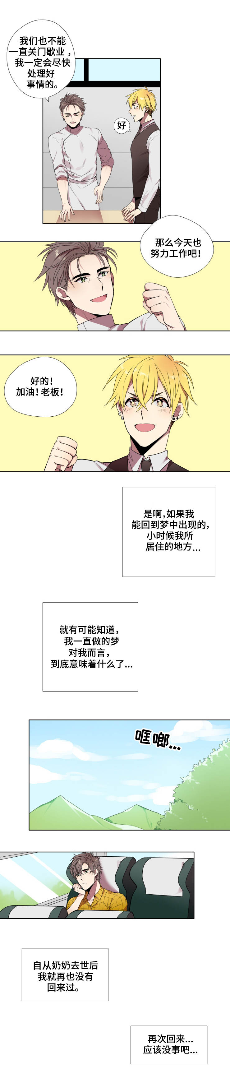 守山大叔唱歌视频漫画,第1章：梦中的场景1图