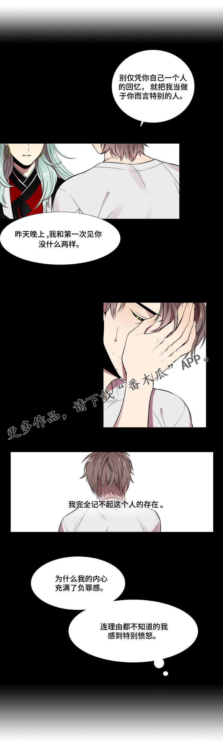 守山神漫画,第5章：多聊一会3图