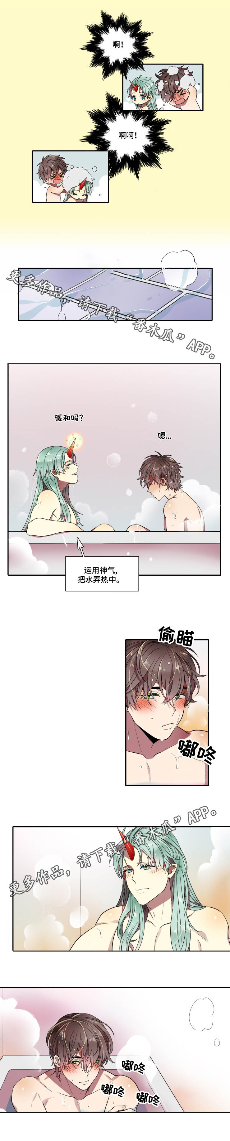 守山神漫画,第10章：慌张5图