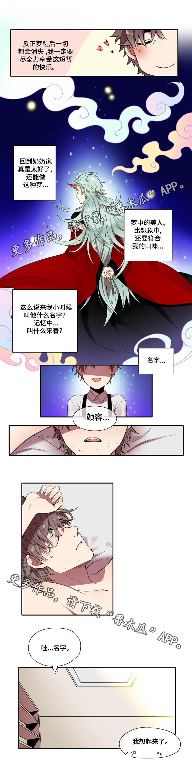 守山神漫画,第3章：名字4图