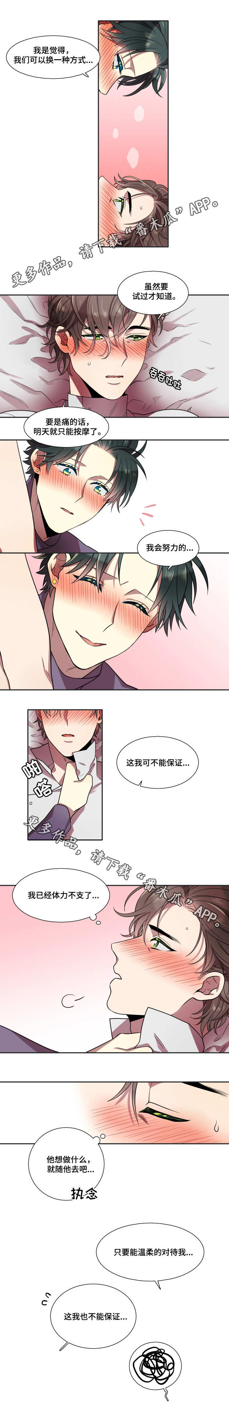 守山神漫画,第19章：换个方式5图