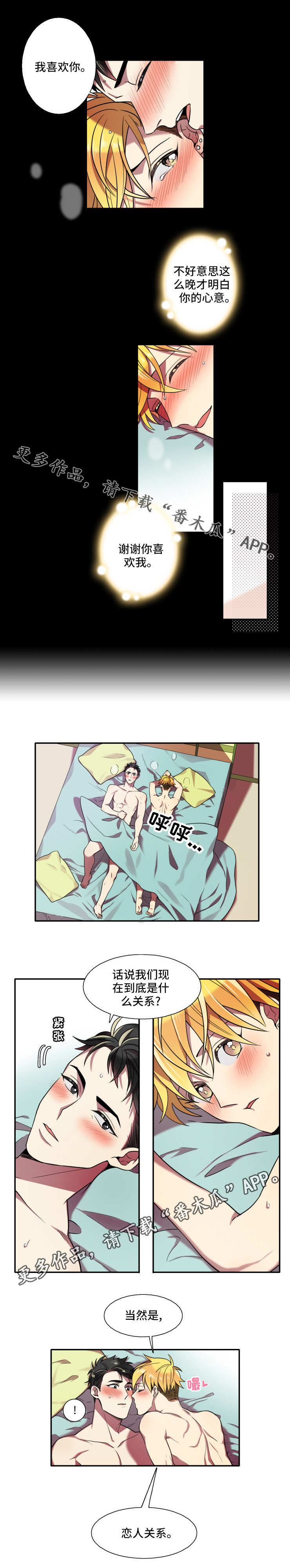 守山神漫画,第25章：告白5图