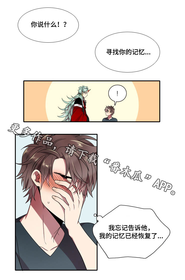 守山神漫画,第11章：忘记告诉他5图